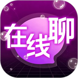 同城在线聊