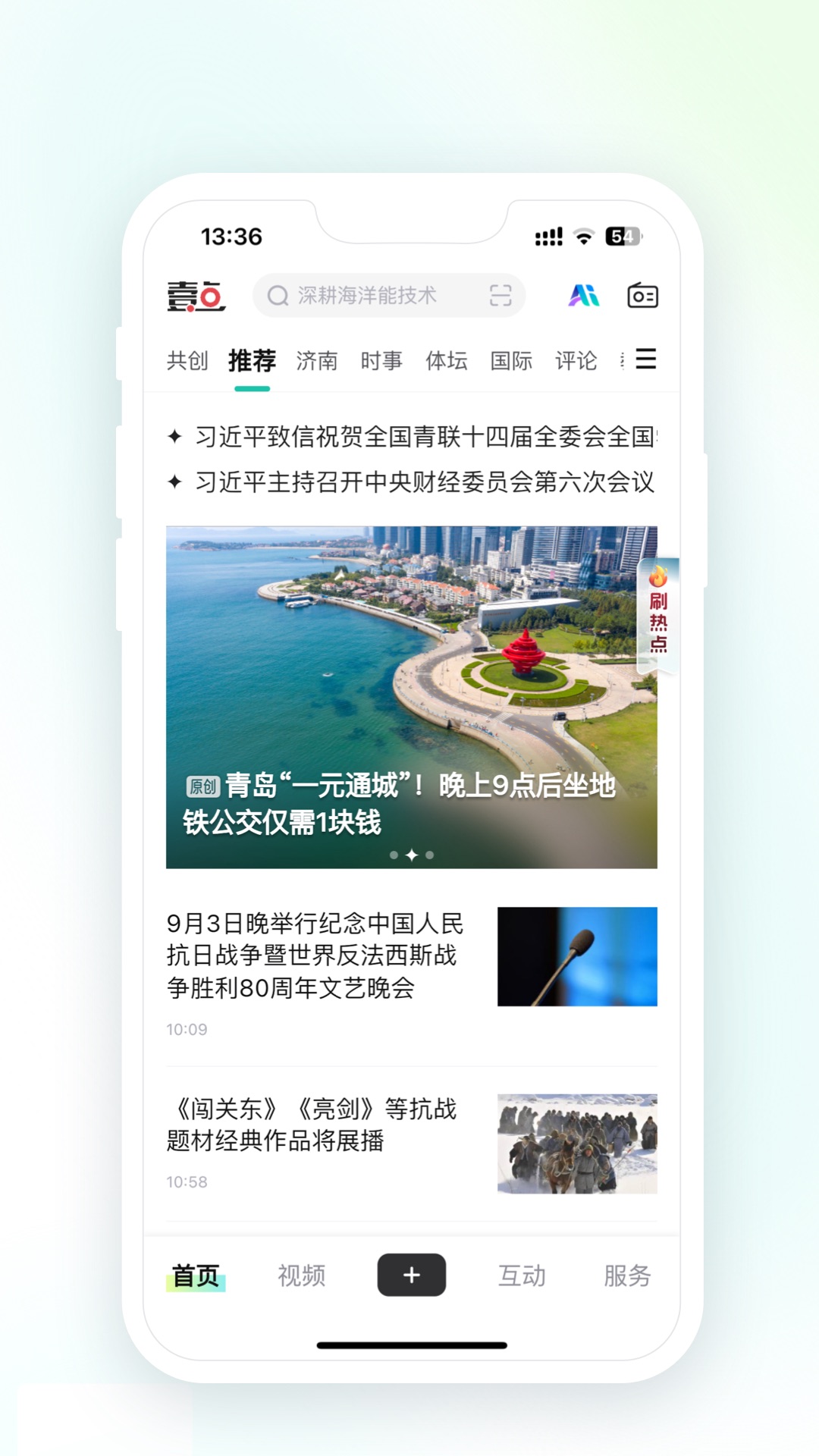 齐鲁壹点