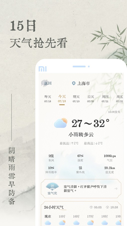 轻雨天气 轻雨天气