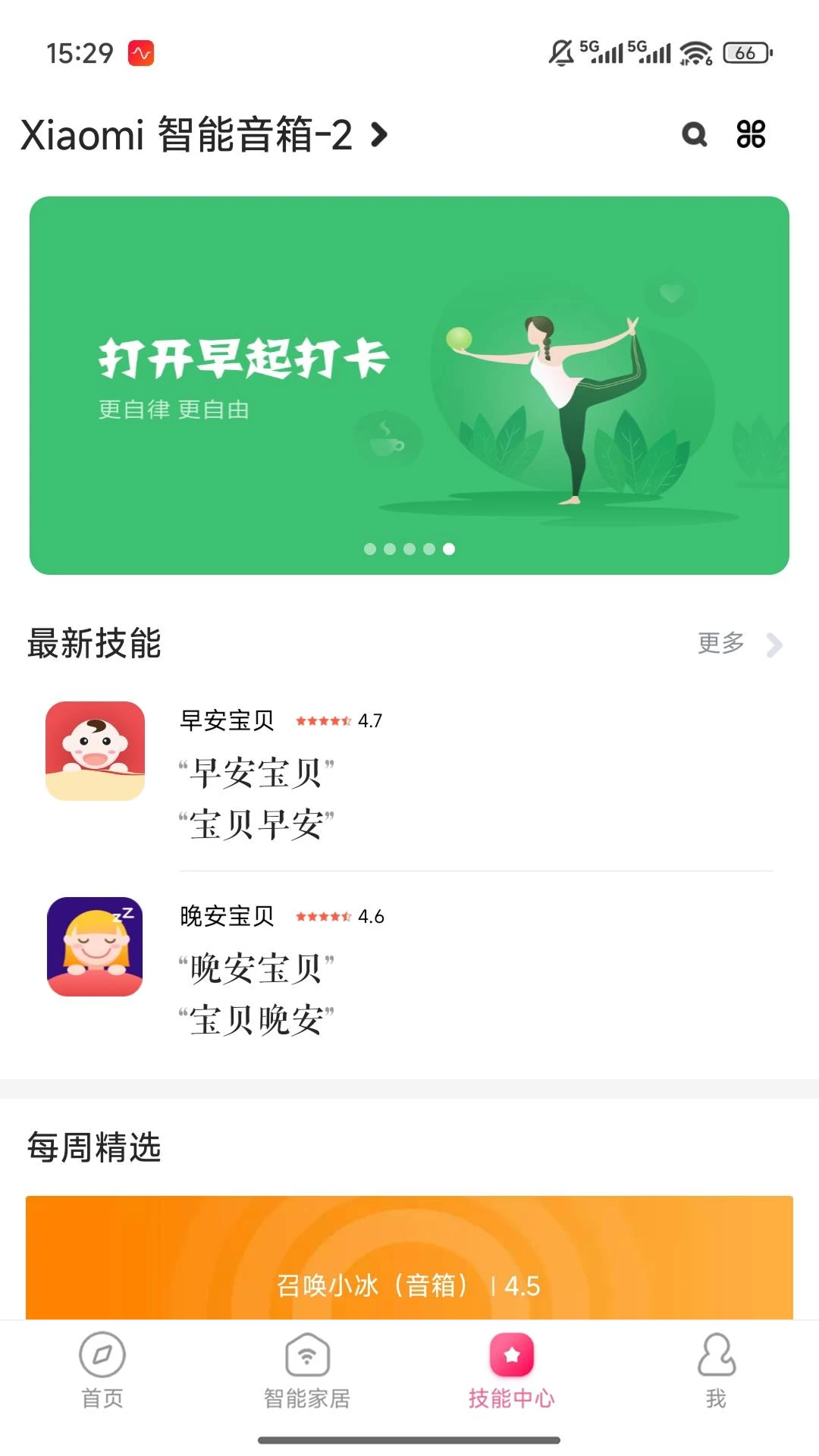 小爱音箱 小爱音箱