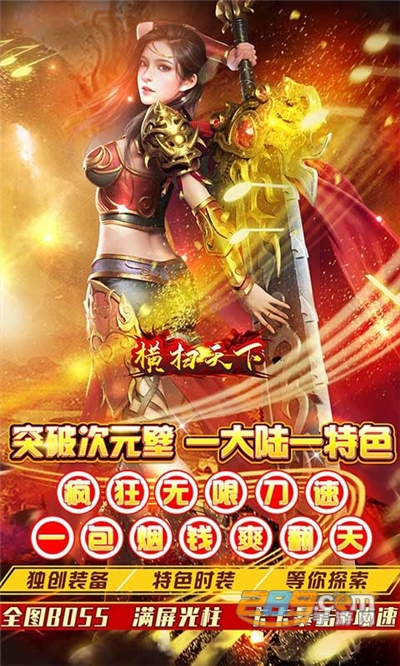横扫天下