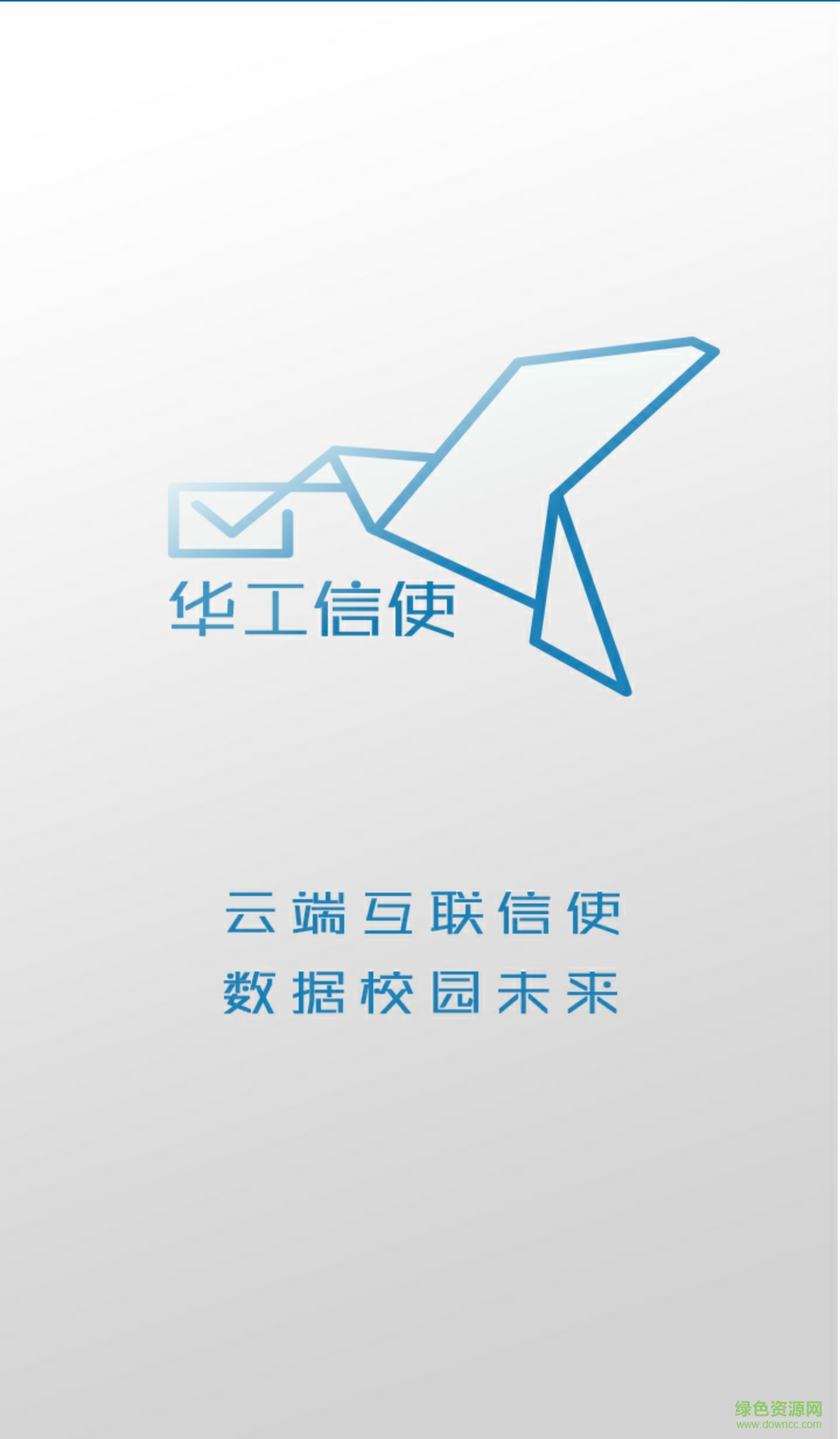 华工信使
