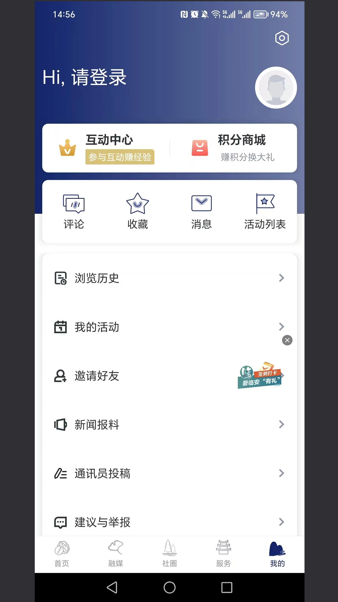 爱临安 爱临安