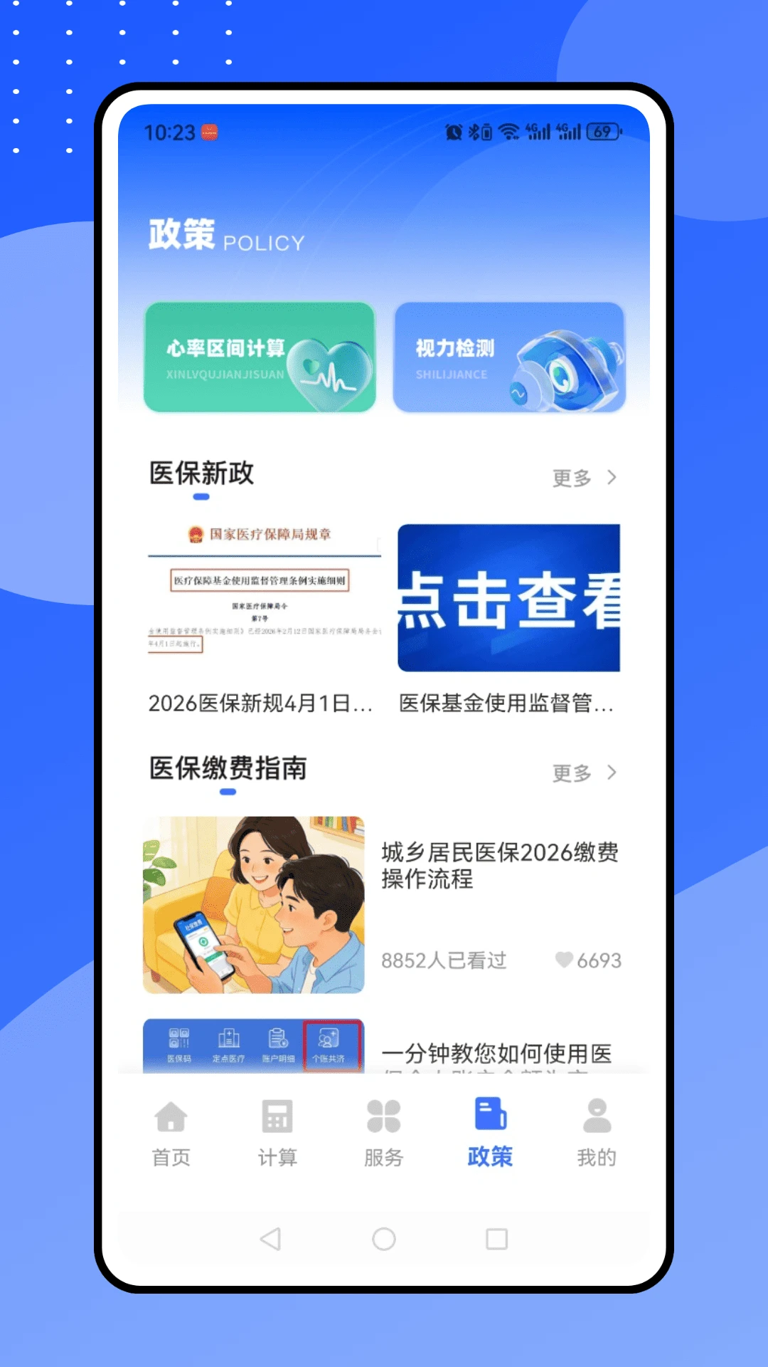 惠民宝管家
