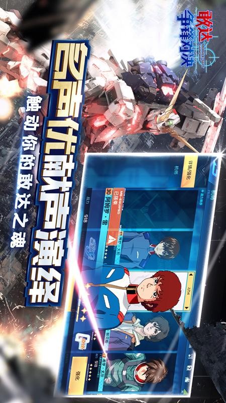 敢达 争锋对决