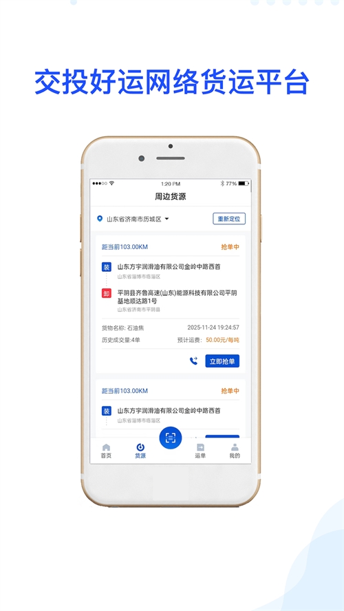 交投好运 交投好运