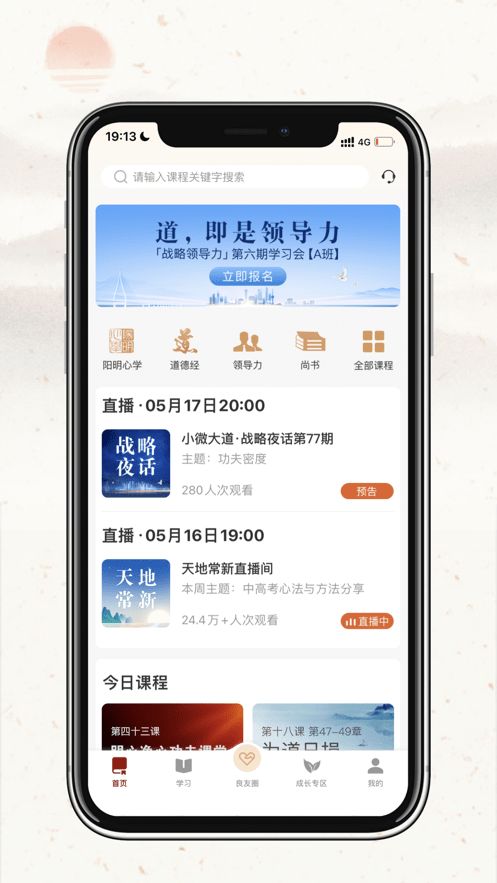 润泽园(学习教育软件)v2.10.28安卓版