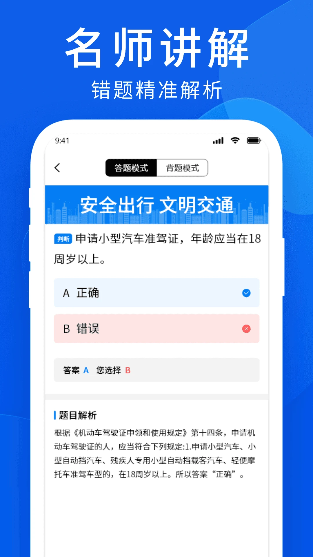 科目一拿捏