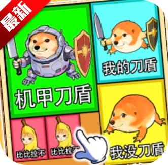 热梗突围战