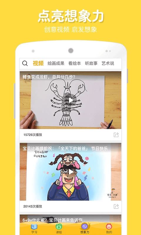 在家画画(早教绘本学习软件) v9.4.6 安卓版