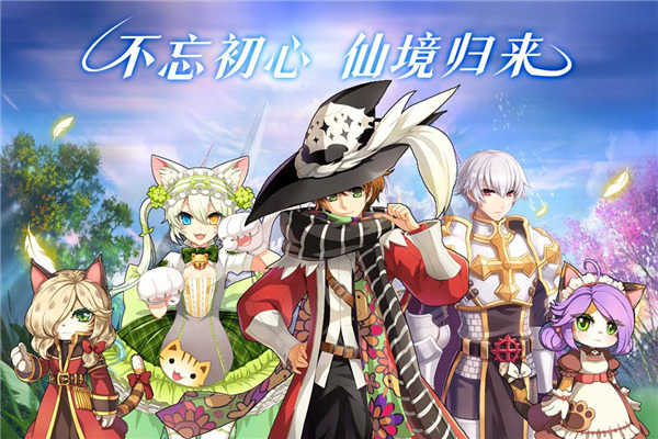 仙境传说RO：守护永恒的爱