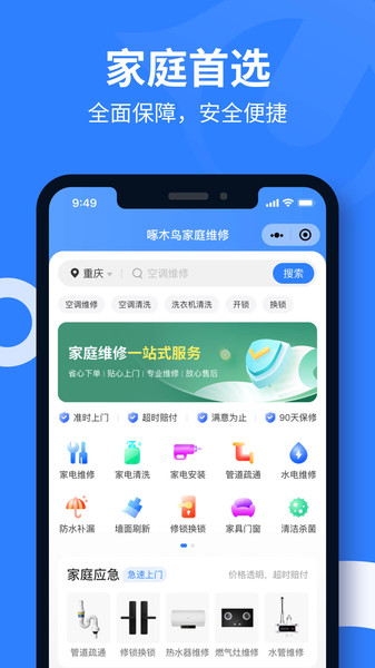 啄木鸟家庭维修 啄木鸟家庭维修