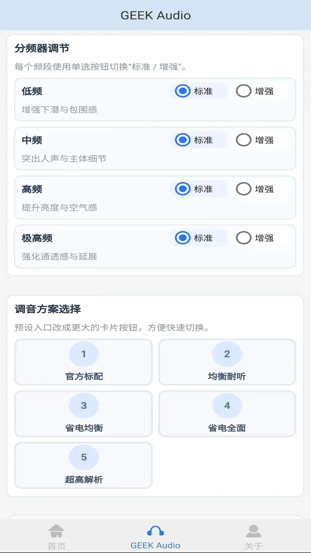 GEEKFLY(极客飞声)1.1.9 官方版 GEEKFLY(极客飞声)1.1.9 官方版