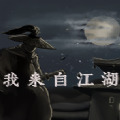 剑御天下