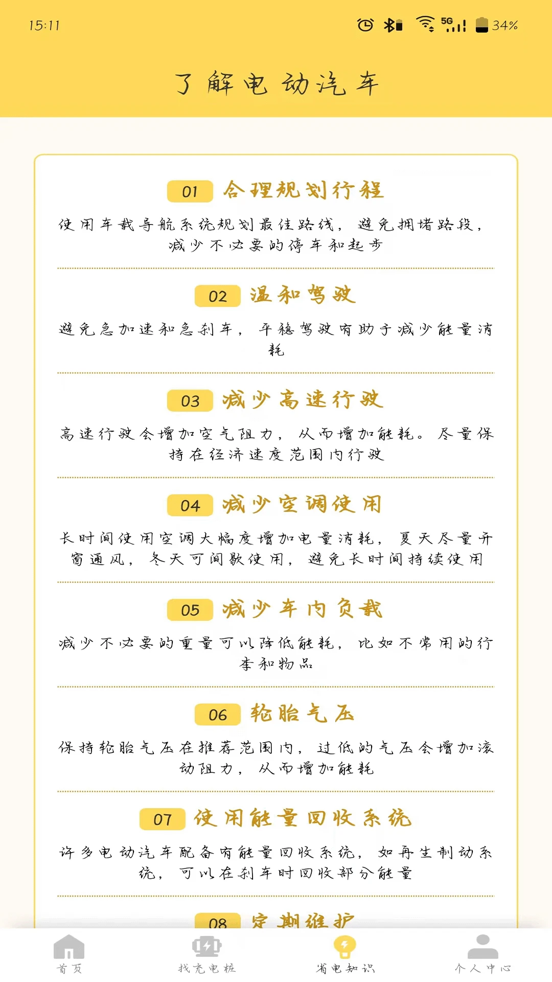 续充e站 续充e站