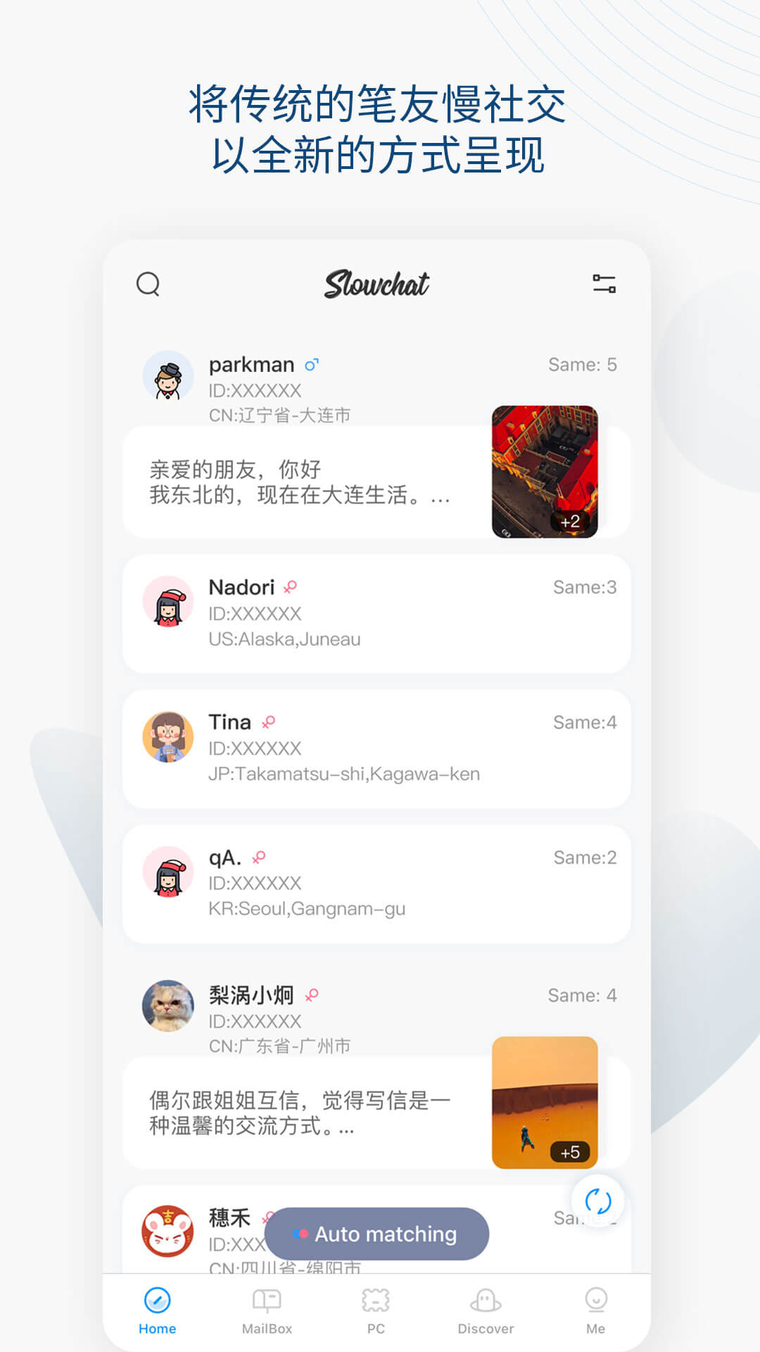 Slowchat4.3.2 免费版 Slowchat4.3.2 免费版