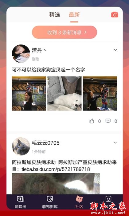 猫语翻译器 v2.8.4 安卓版
