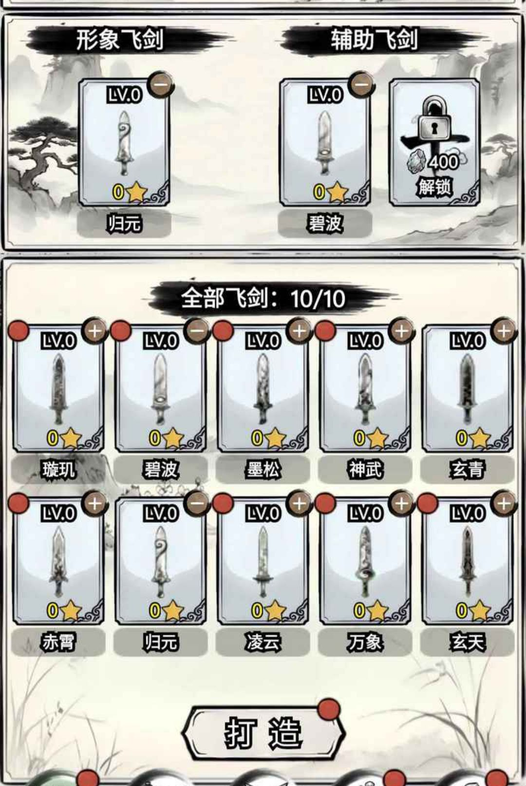 万剑修仙传