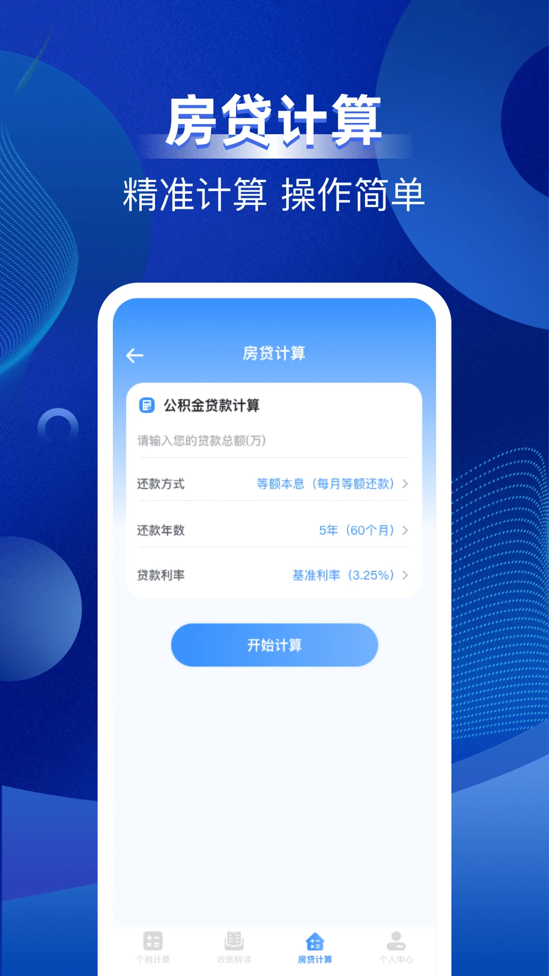 税务退税速查