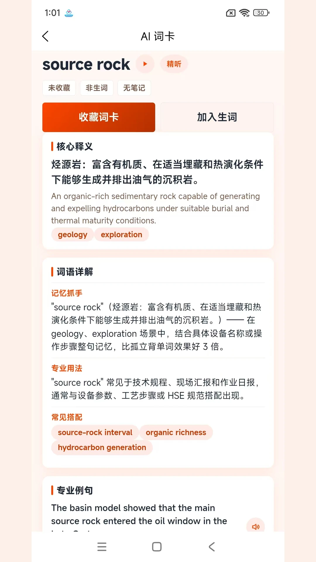 石油英语
