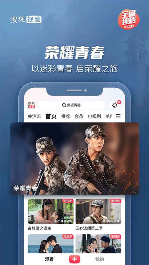 搜狐视频2025最新版 v10.1.90 安卓版