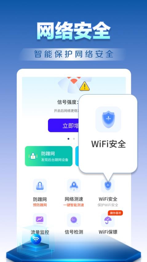 WiFi钥匙天天连 WiFi钥匙天天连