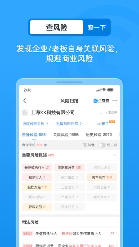 企业工商征信查询