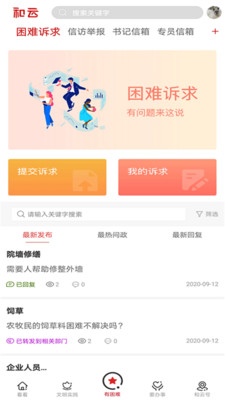 和云 和云