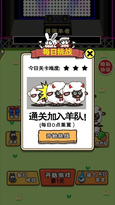 消除大挑战