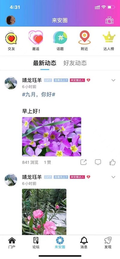 来安论坛 来安论坛