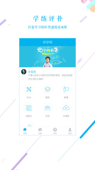 伴学网