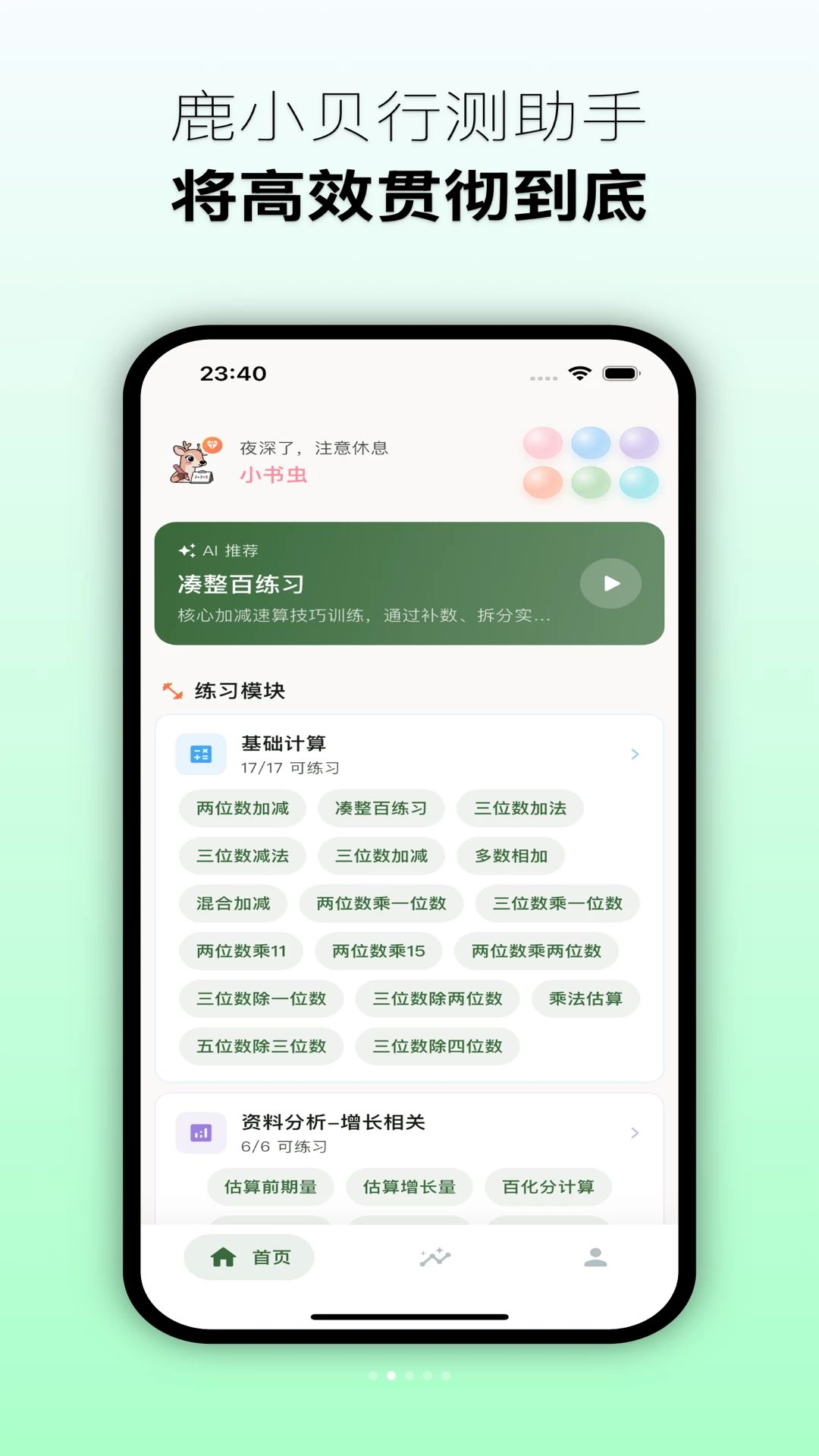 鹿小贝行测助手 鹿小贝行测助手