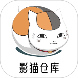 影猫仓库(手机追剧软件) v1.6 安卓版