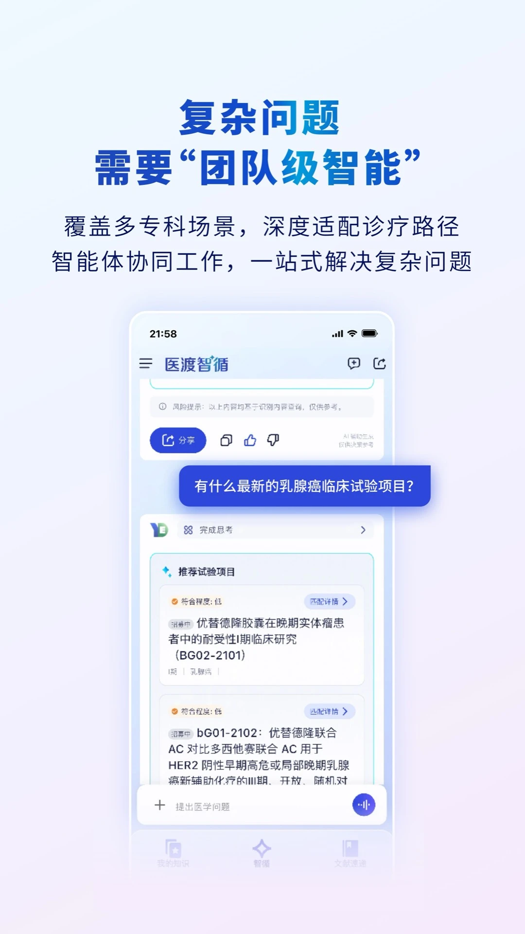 医渡智循