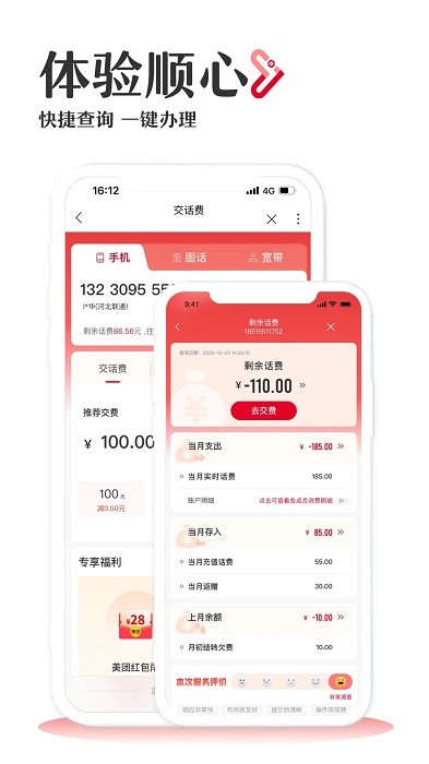 联通手机营业厅iphone手机版