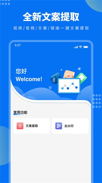 视频文案提取 视频文案提取