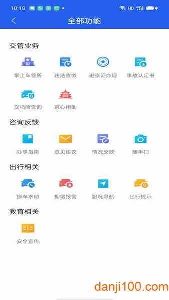 北京交警