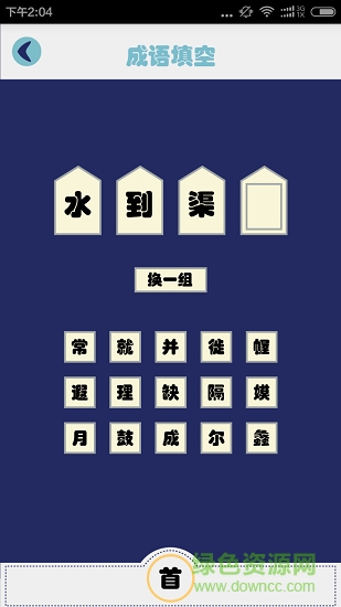 成语字典接龙故事