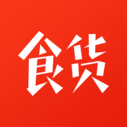 食货