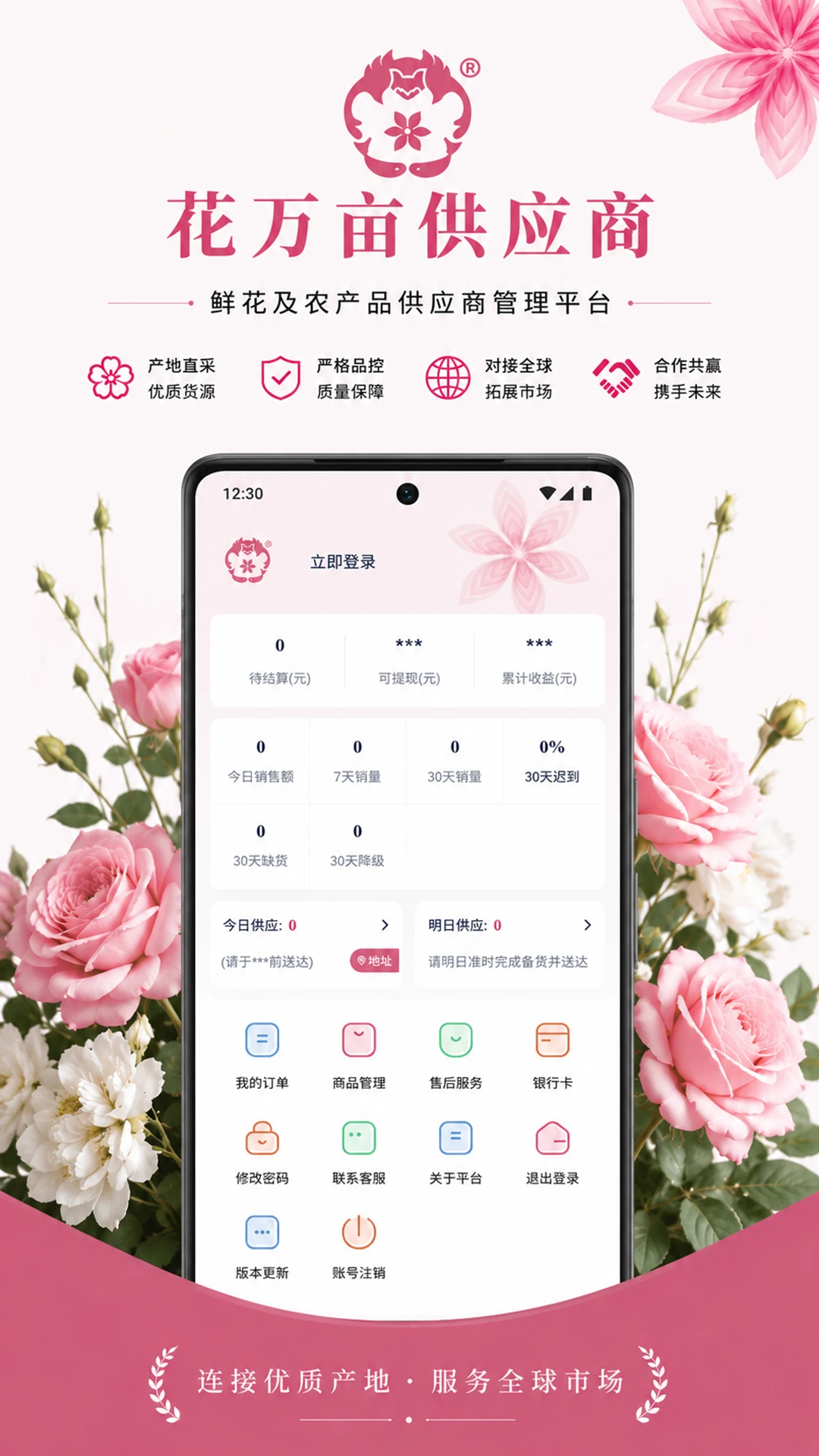 花万亩供应商 花万亩供应商