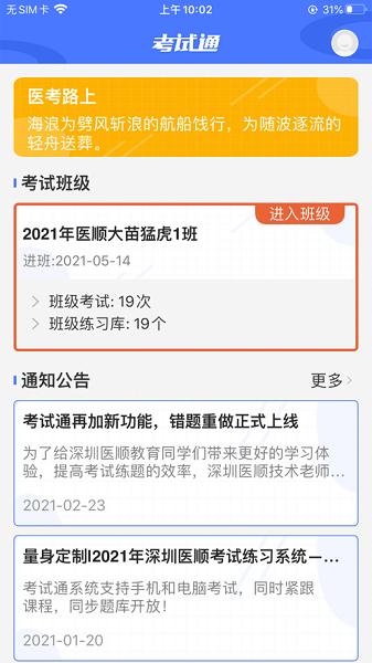 考试通