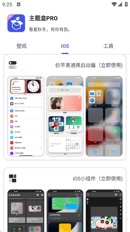 主题盒PRO