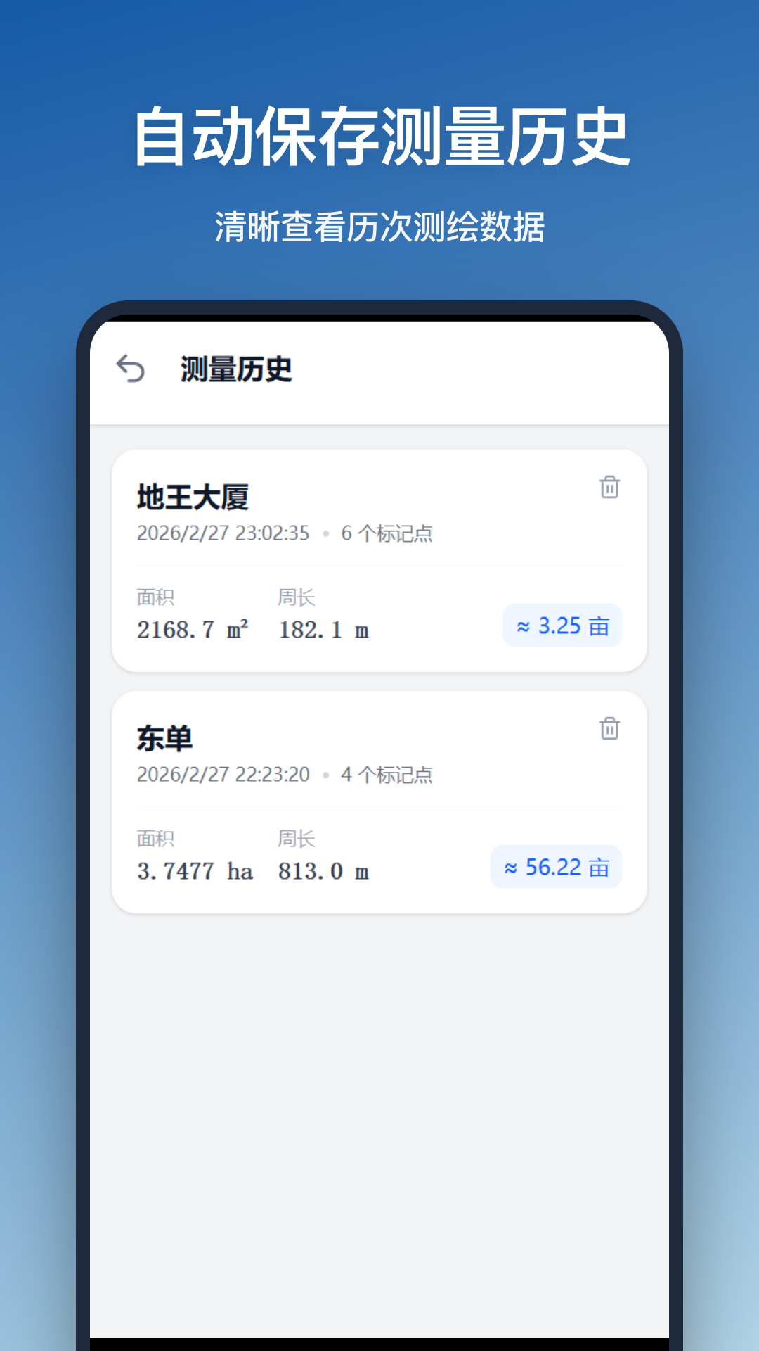 测面积 测面积