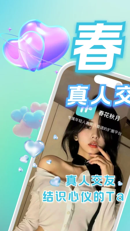 春花秋月