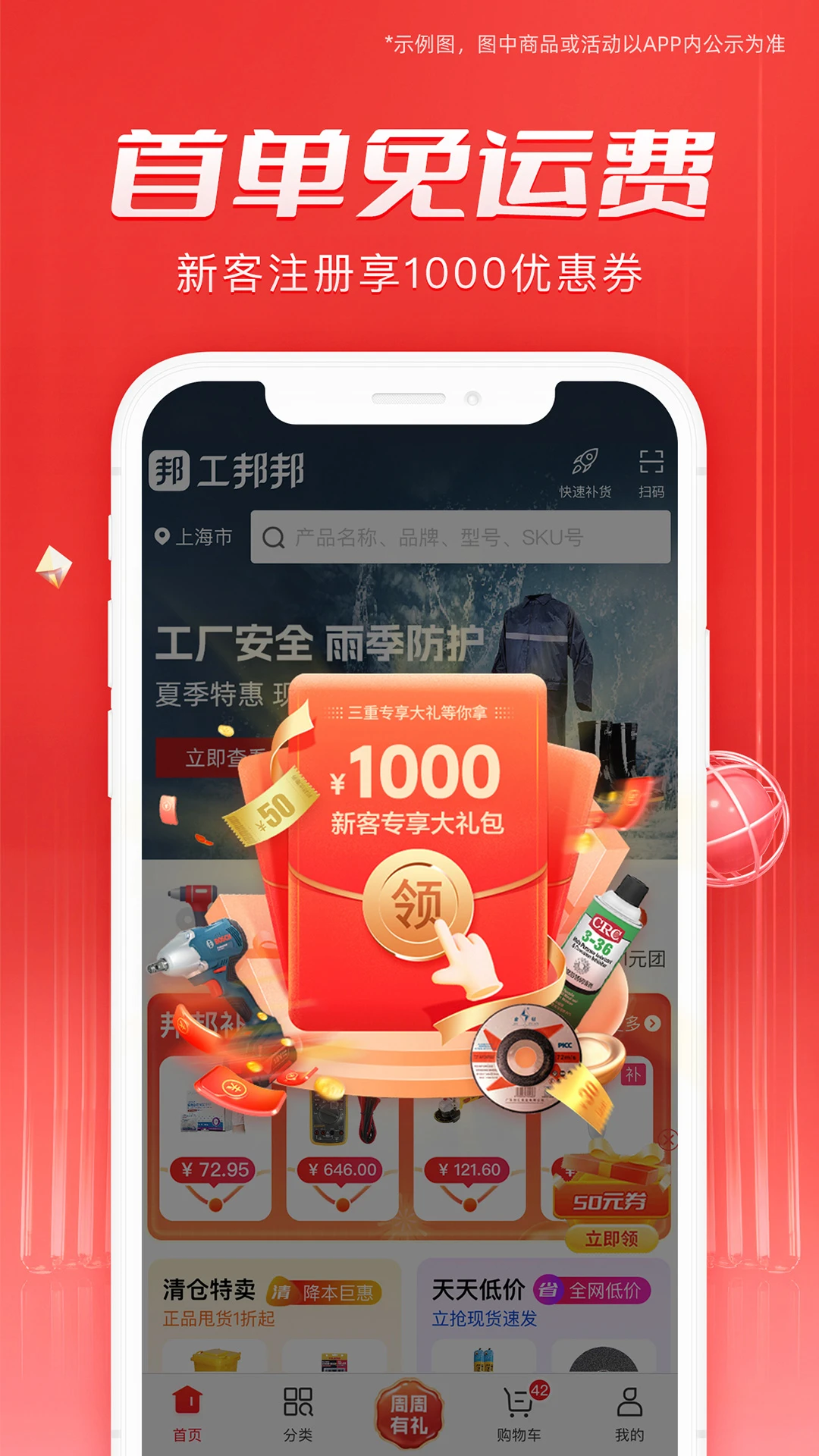 工邦邦