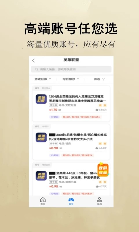 租号游