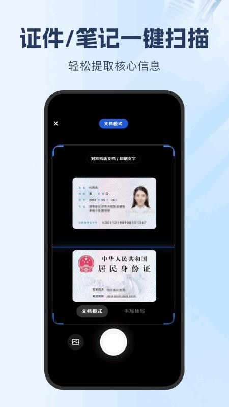 PDF转Word文档助手