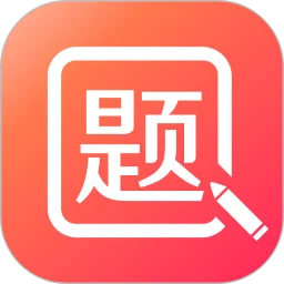 美森题库