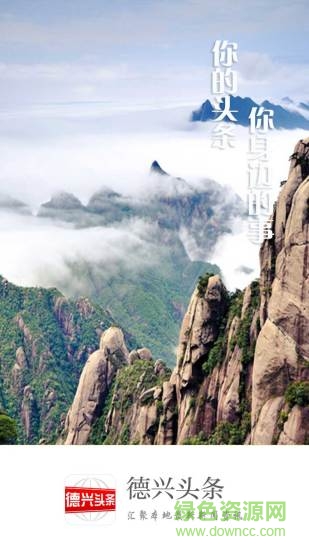 德兴头条 德兴头条