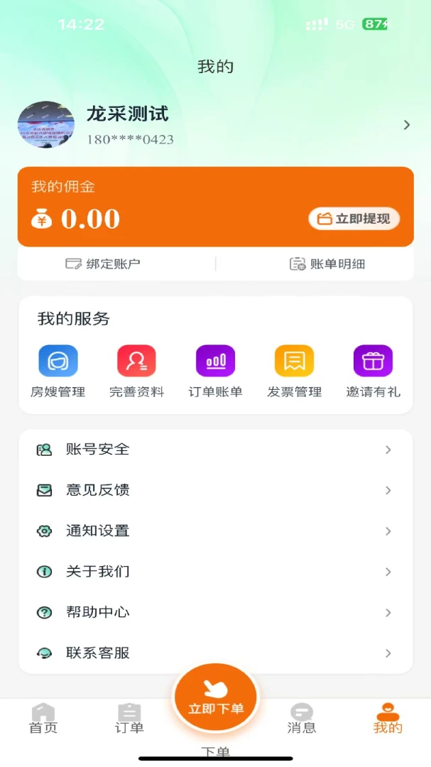 袋鼠日记酒店端 袋鼠日记酒店端